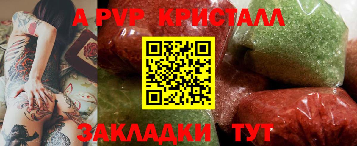 A PVP Crystall Еманжелинск