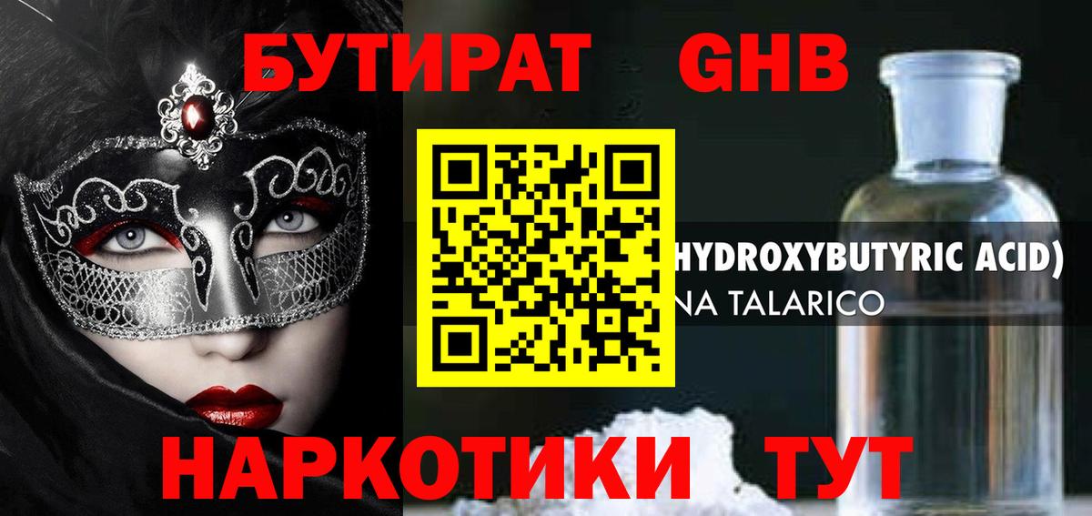 БУТИРАТ BDO 33% Еманжелинск
