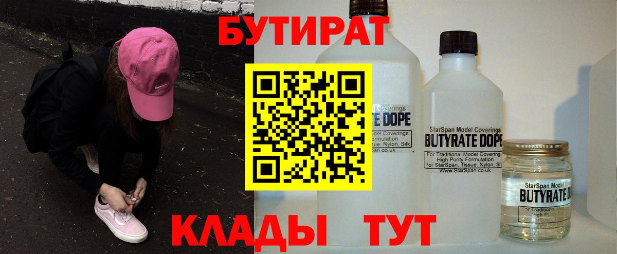 Еманжелинск  Бутират 99%  Вход с VPN 