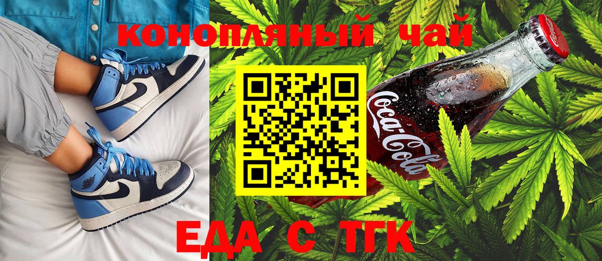 Еда ТГК конопля Еманжелинск