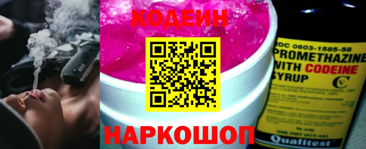 Codein напиток Lean (лин) Еманжелинск