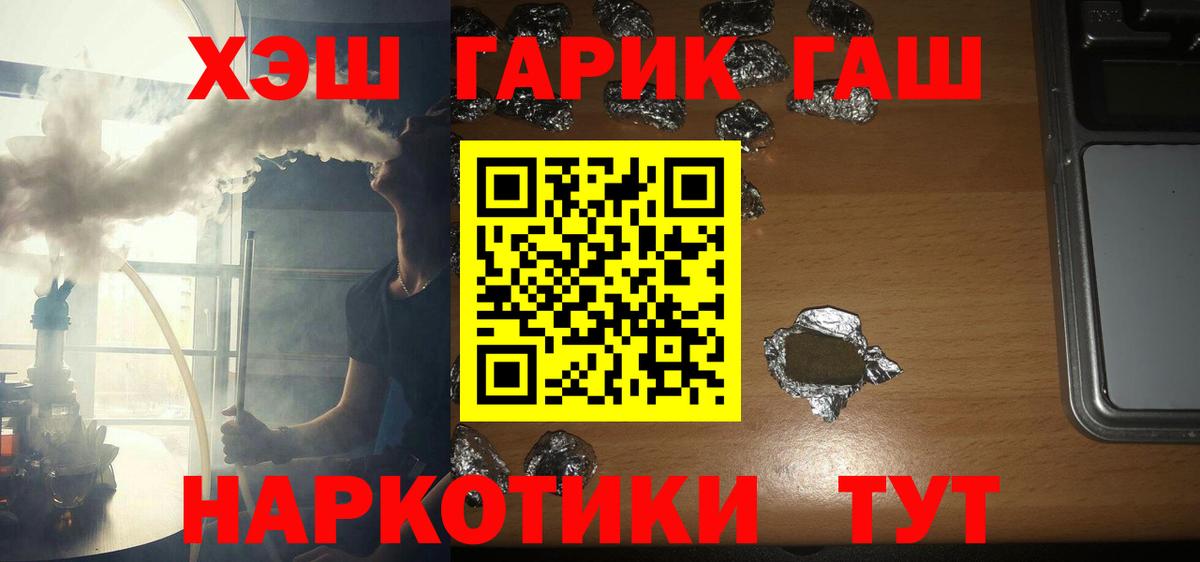 ГАШ гашик  Гашиш  Еманжелинск  Вход с VPN  Гашиш гарик 