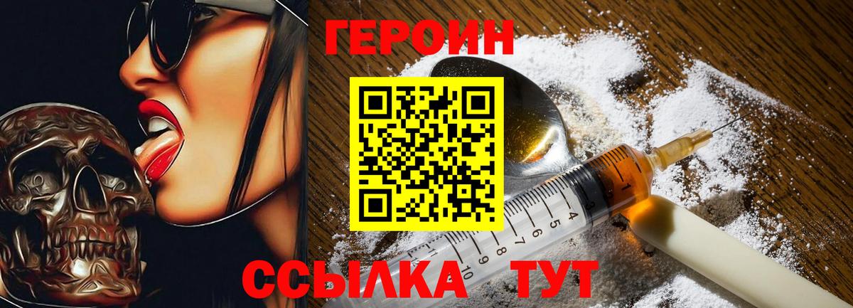 Героин  Вход с VPN  Еманжелинск  ГЕРОИН Heroin 