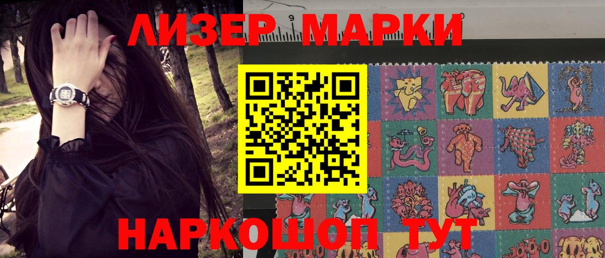 Марки 25I-NBOMe 1500мкг Еманжелинск
